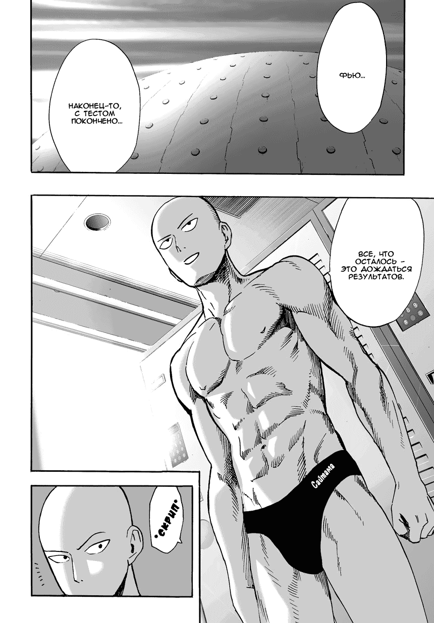 Read One-Punch Man RU Manga Online