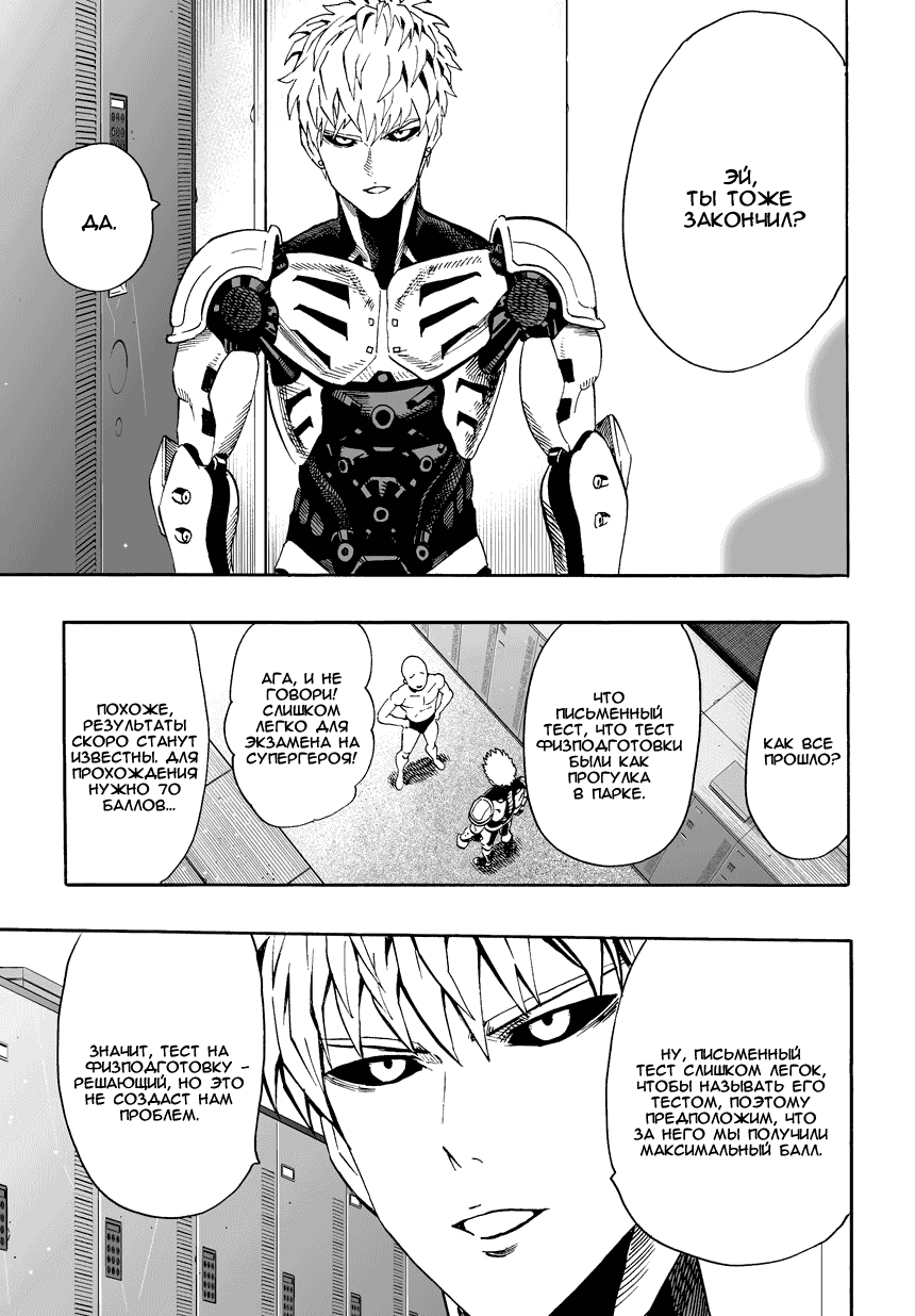 Read One-Punch Man RU Manga Online