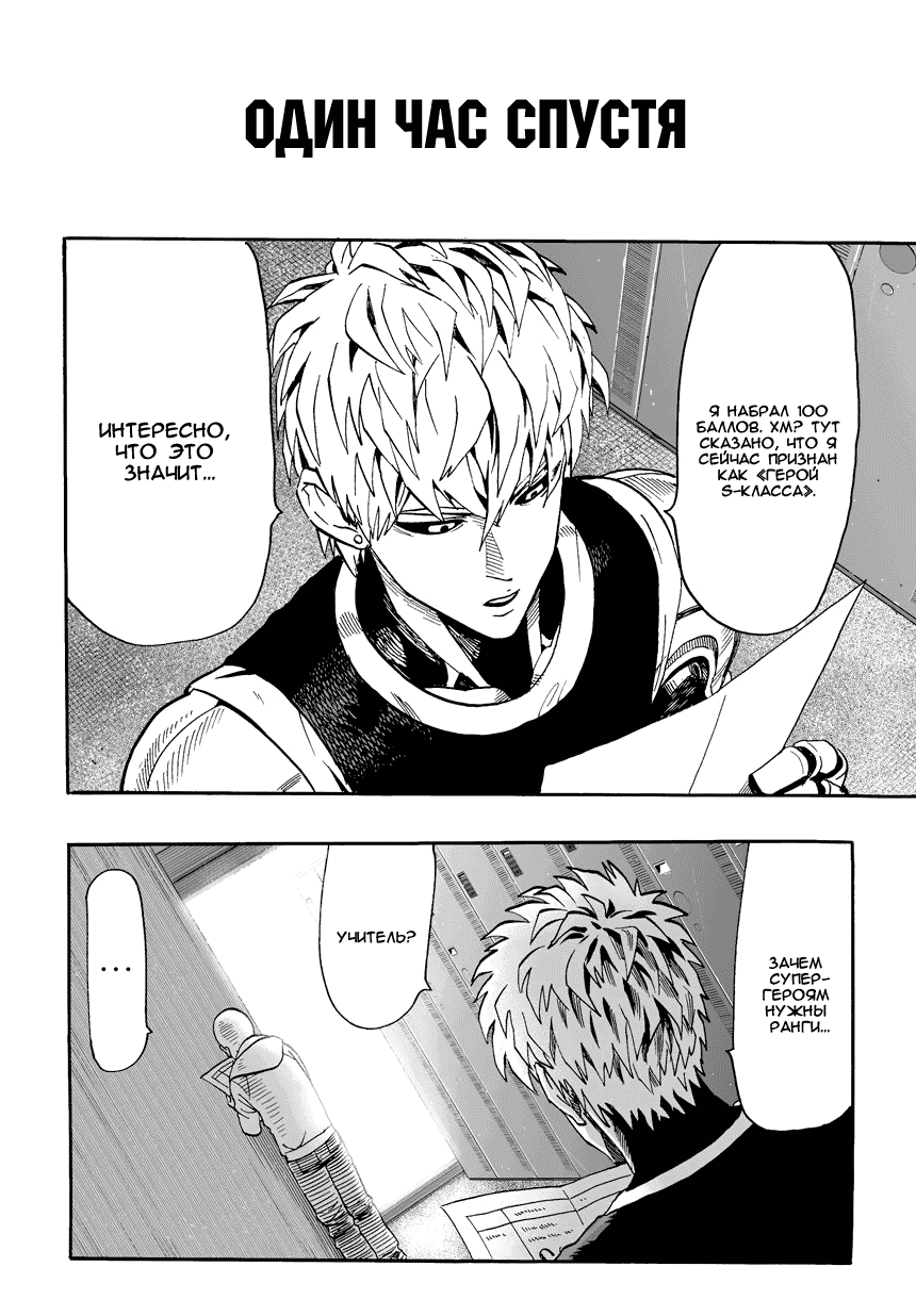 Read One-Punch Man RU Manga Online