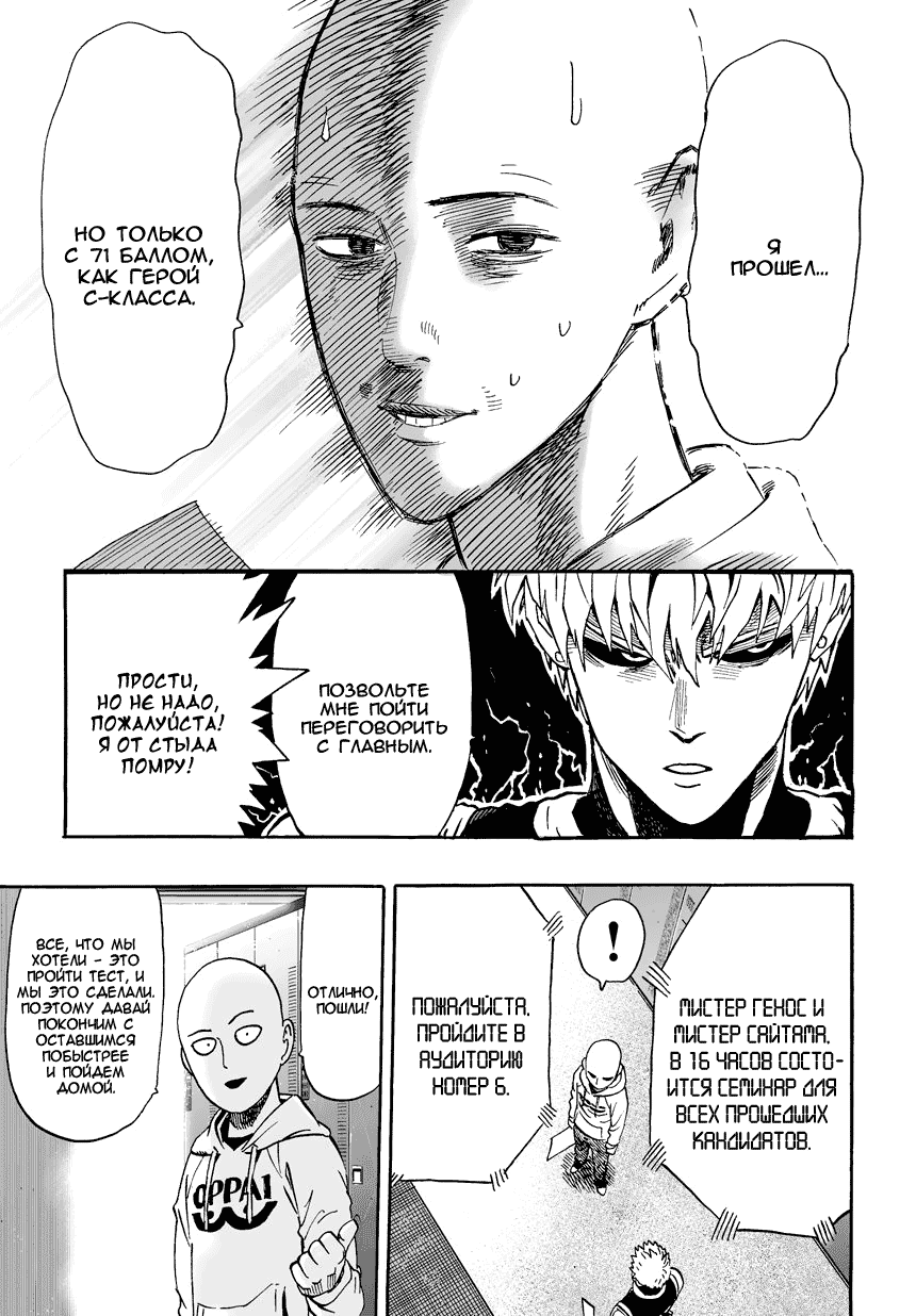 Read One-Punch Man RU Manga Online