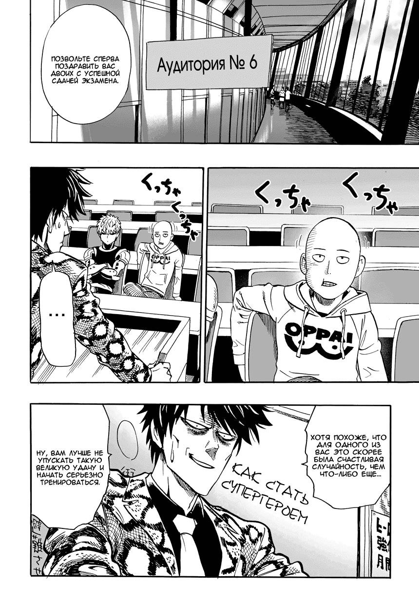 Read One-Punch Man RU Manga Online