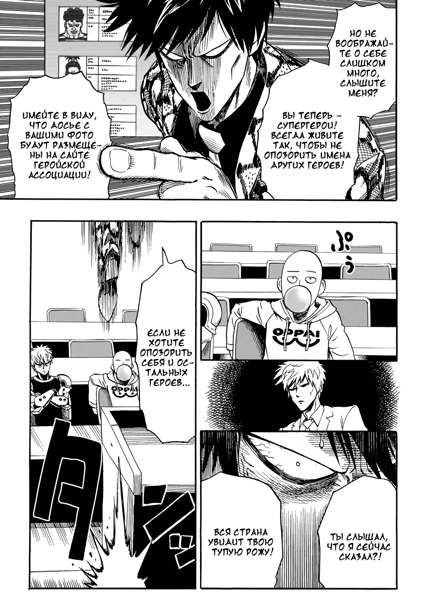 Read One-Punch Man RU Manga Online