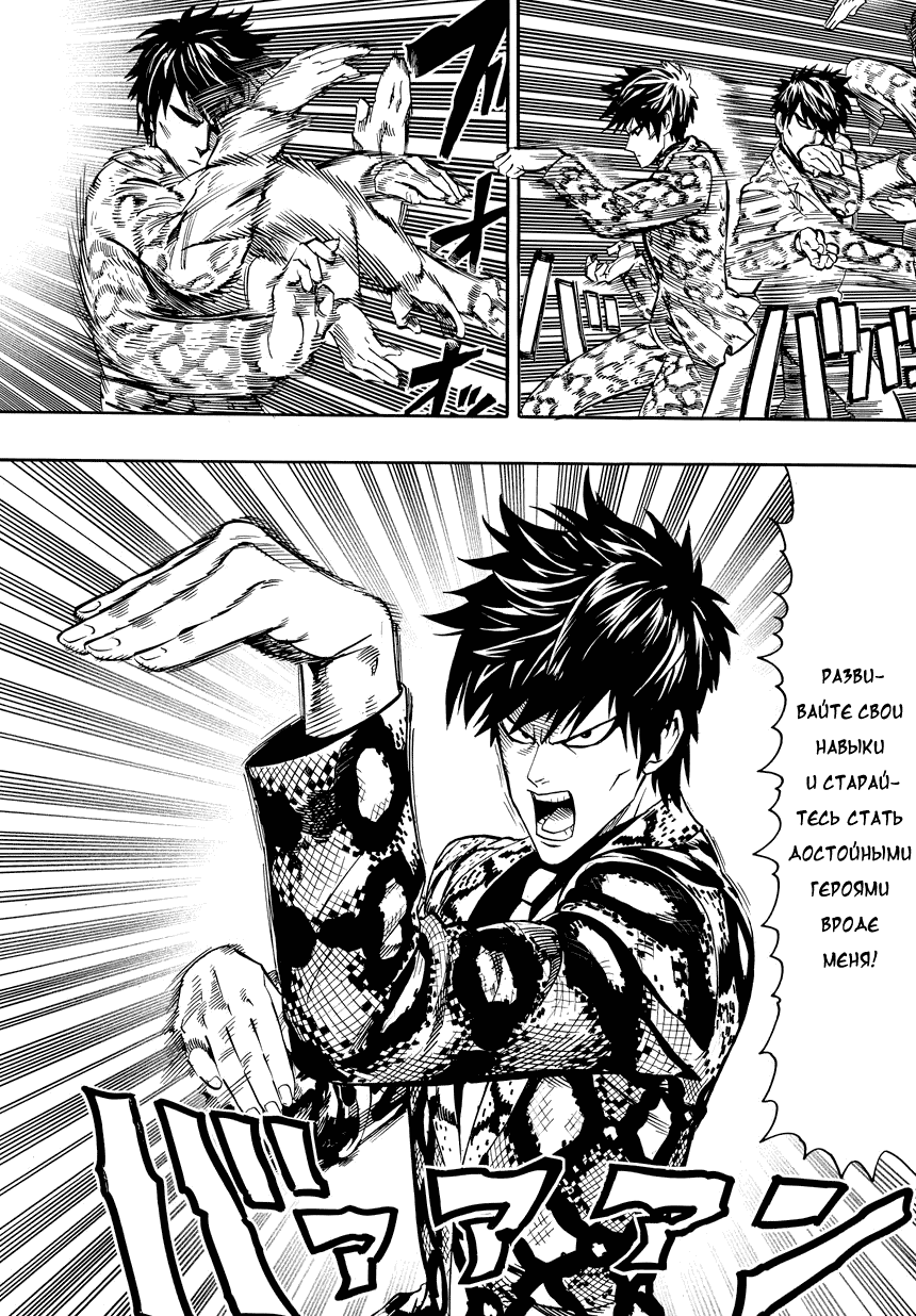 Read One-Punch Man RU Manga Online