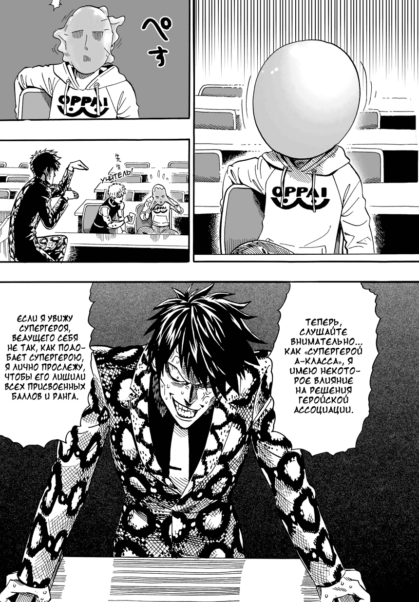 Read One-Punch Man RU Manga Online
