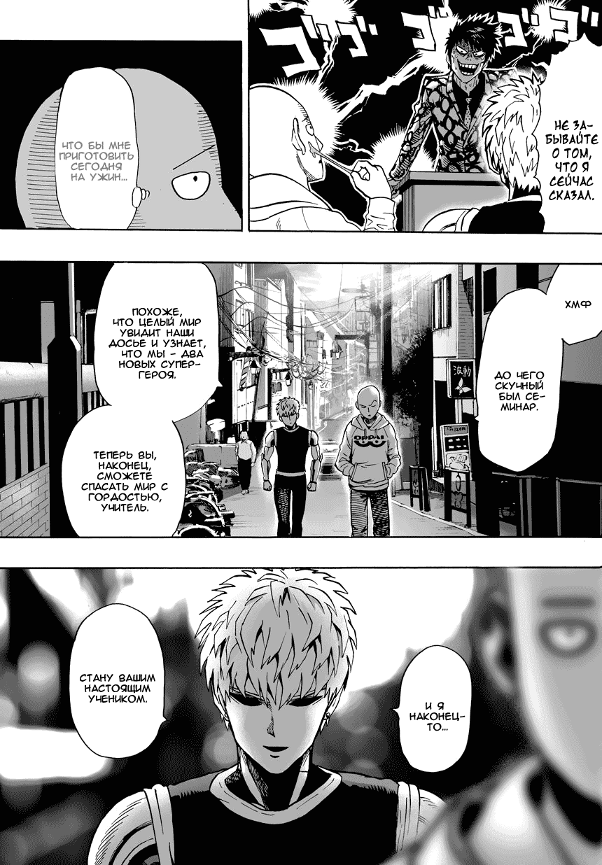 Read One-Punch Man RU Manga Online