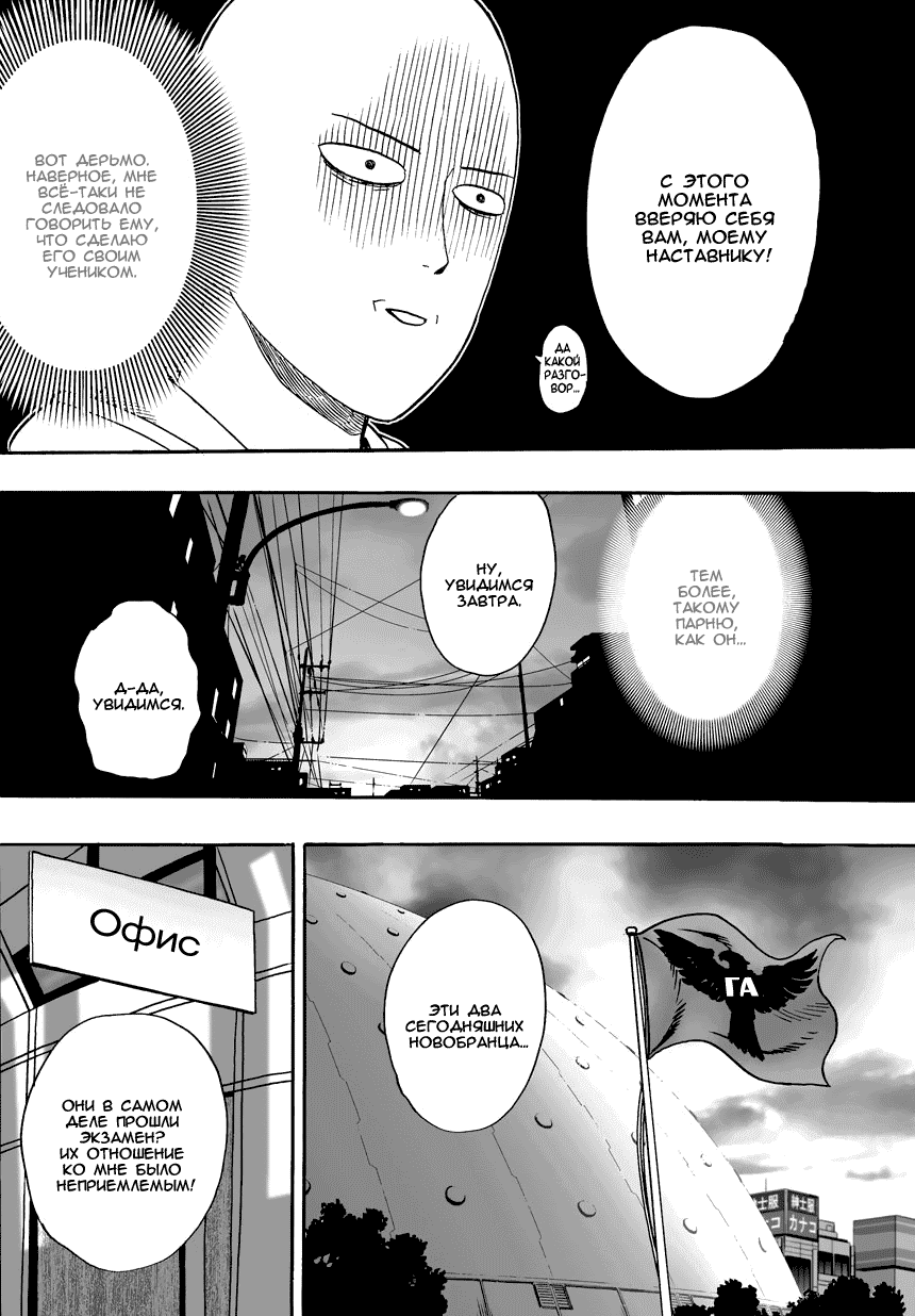 Read One-Punch Man RU Manga Online