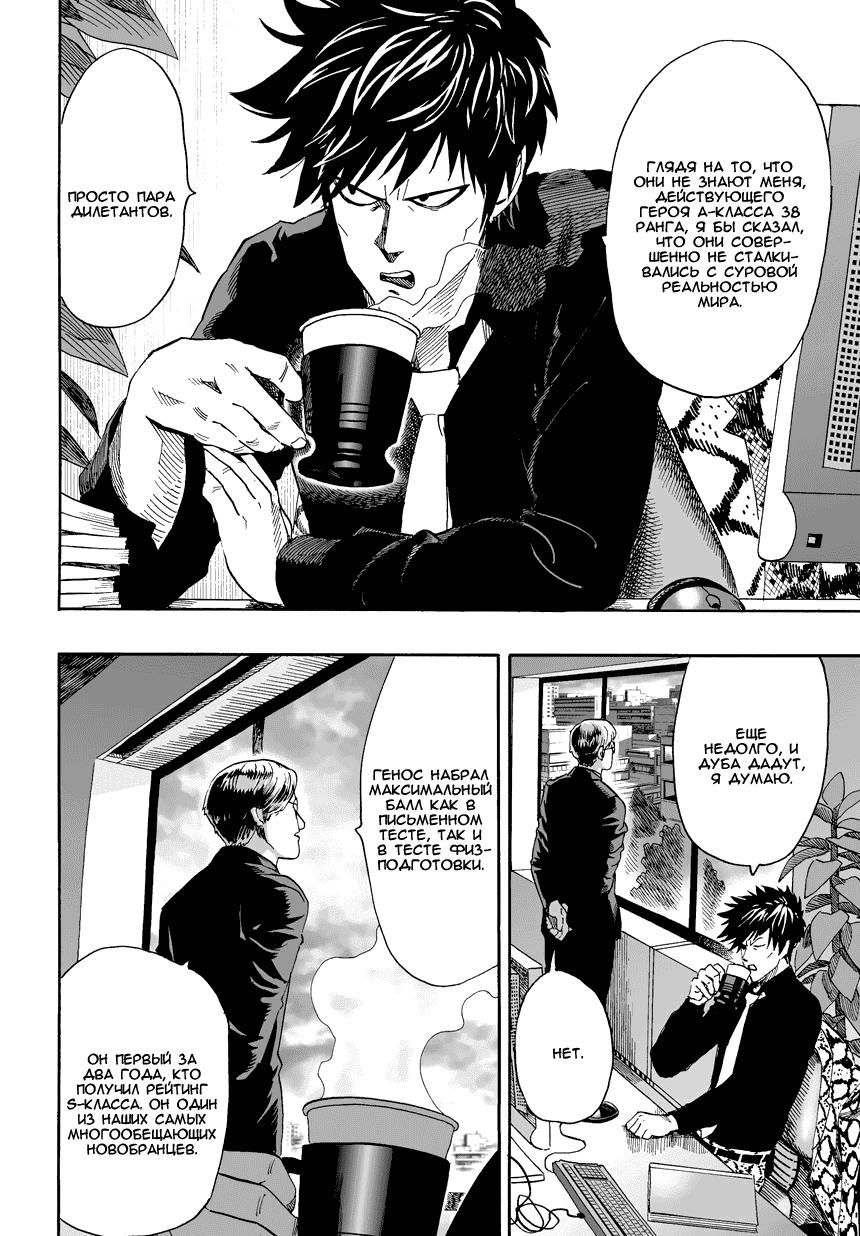 Read One-Punch Man RU Manga Online