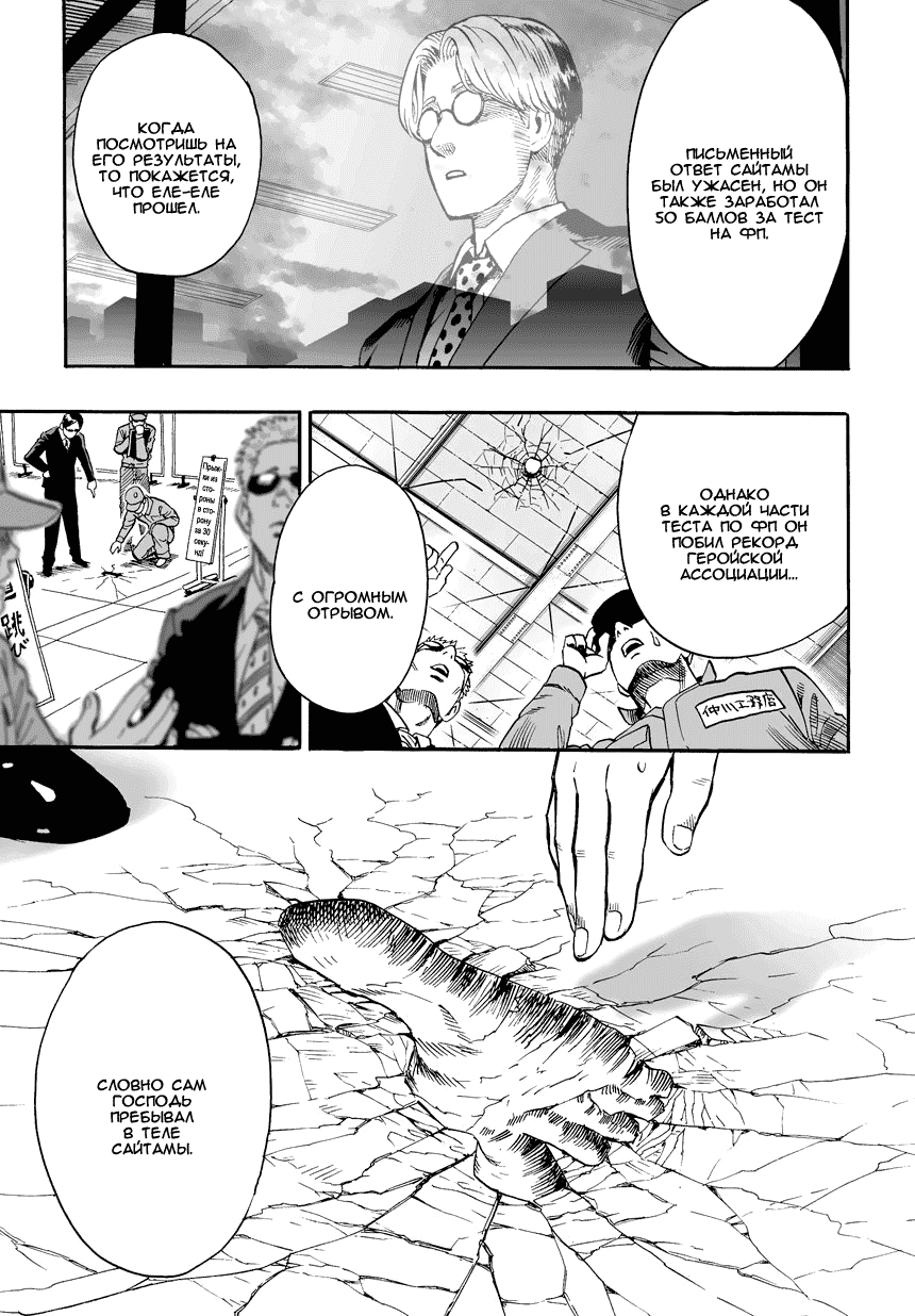 Read One-Punch Man RU Manga Online