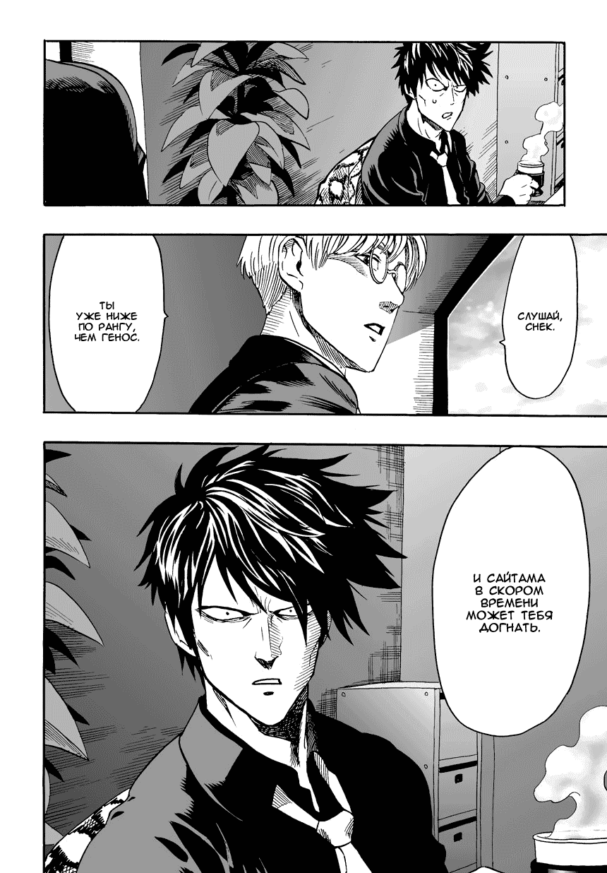 Read One-Punch Man RU Manga Online