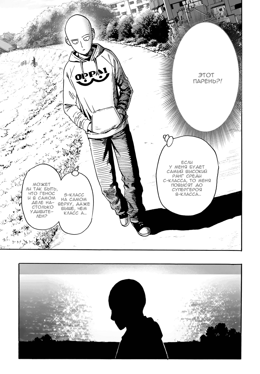 Read One-Punch Man RU Manga Online