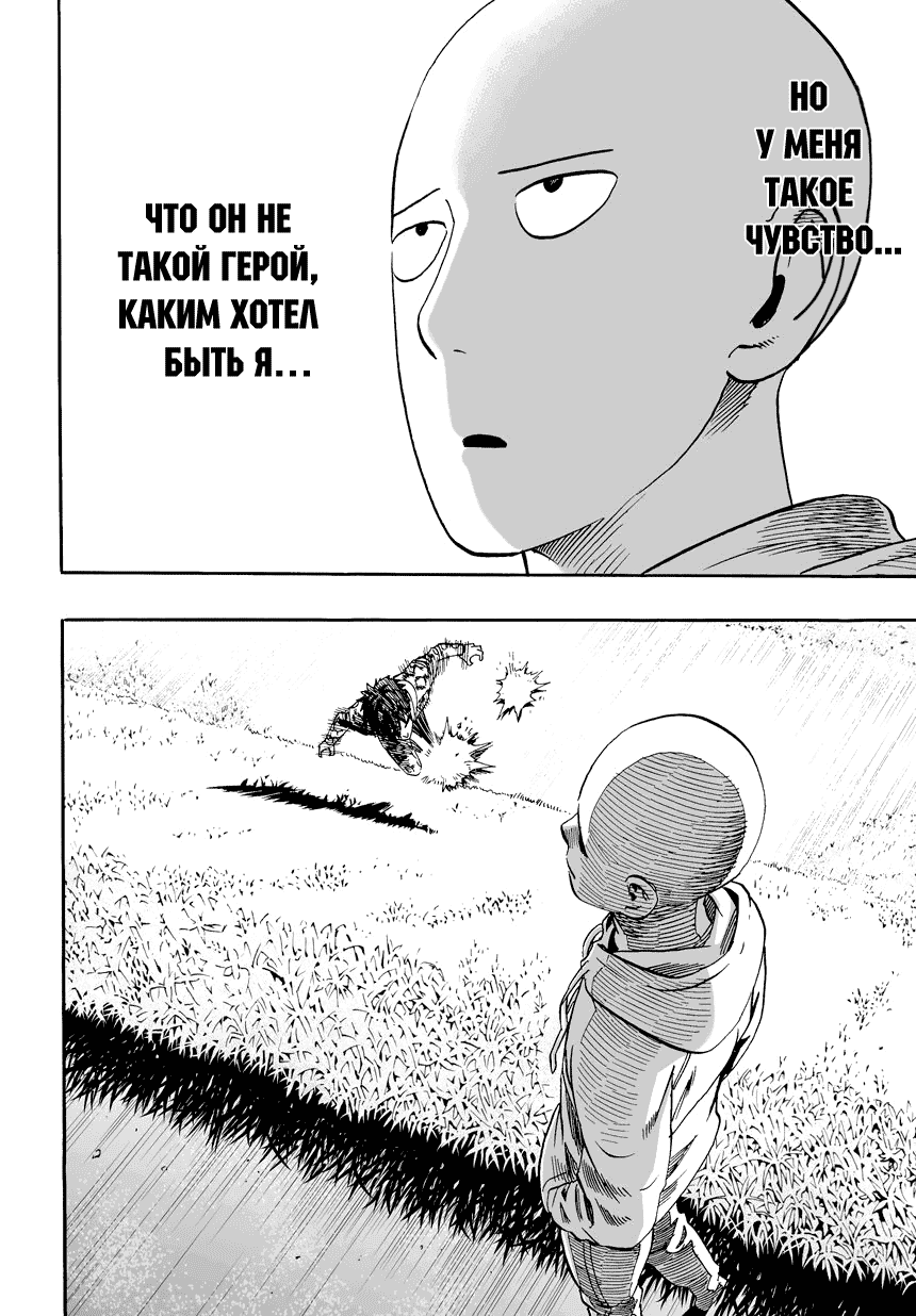 Read One-Punch Man RU Manga Online