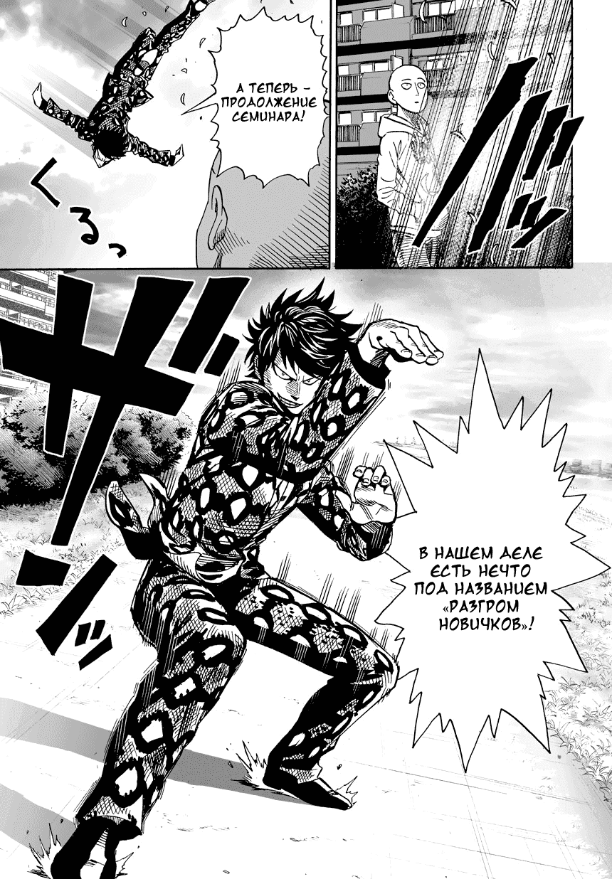Read One-Punch Man RU Manga Online