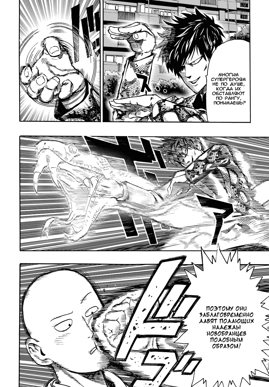 Read One-Punch Man RU Manga Online