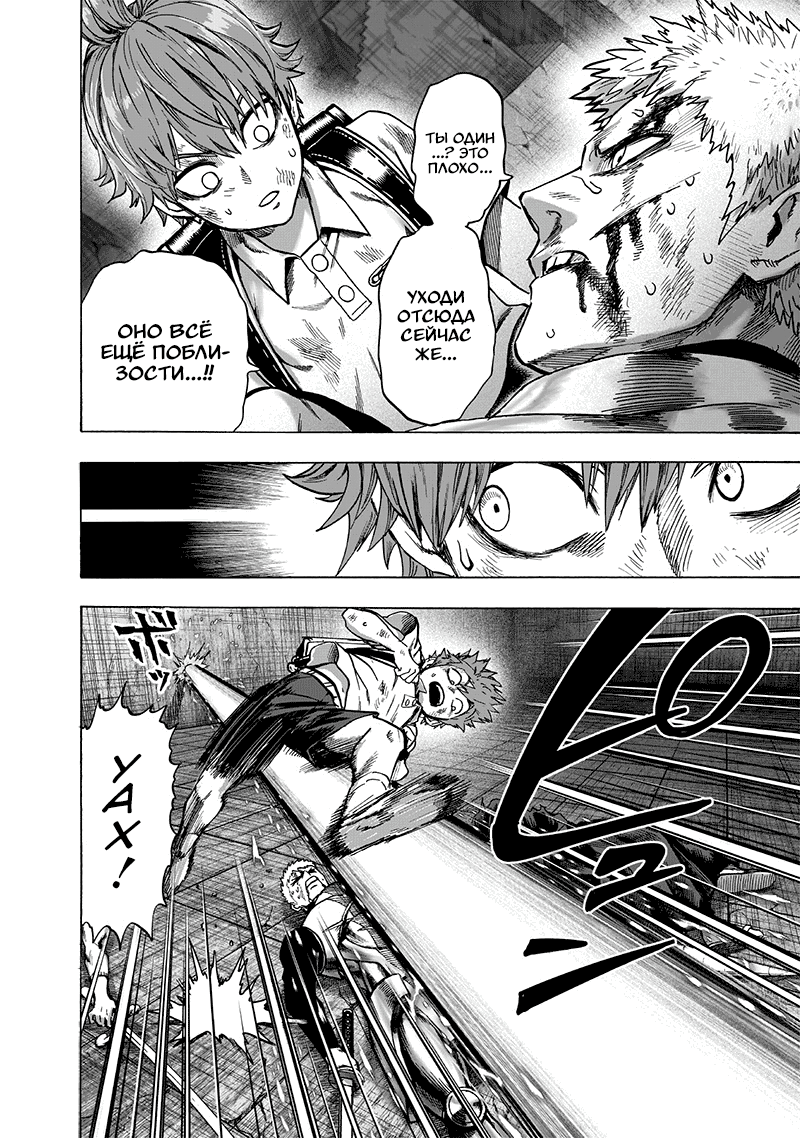 Read One-Punch Man RU Manga Online