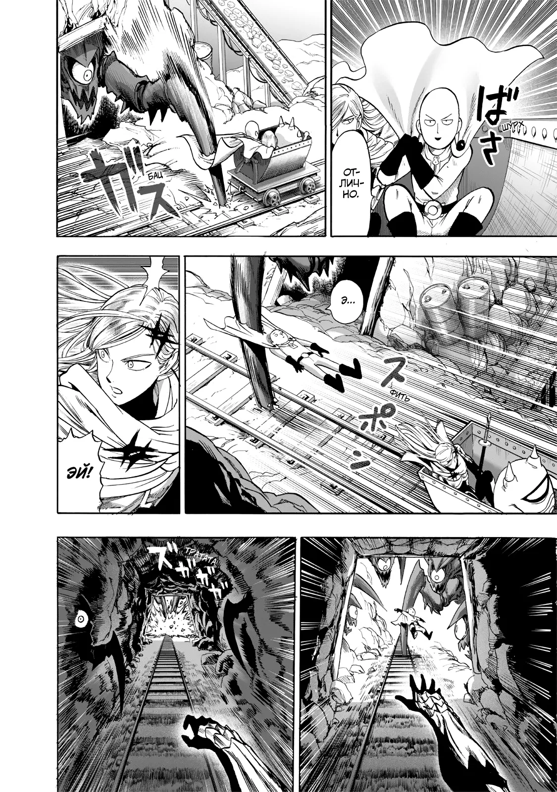 Read One-Punch Man RU Manga Online
