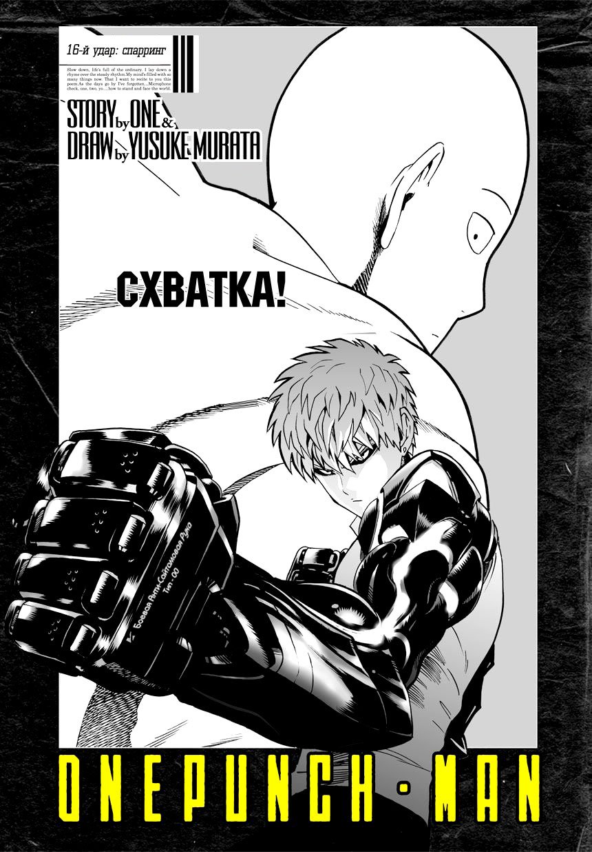 Read One-Punch Man RU Manga Online