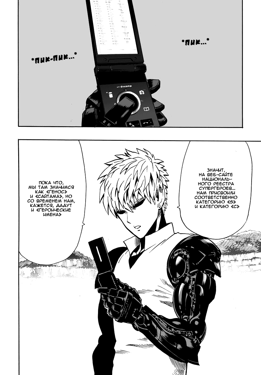 Read One-Punch Man RU Manga Online