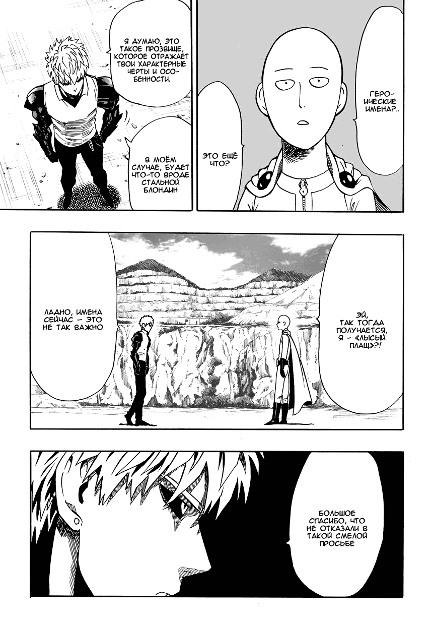 Read One-Punch Man RU Manga Online