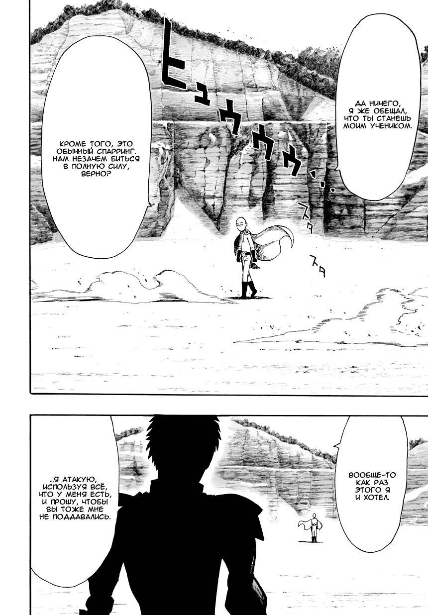 Read One-Punch Man RU Manga Online