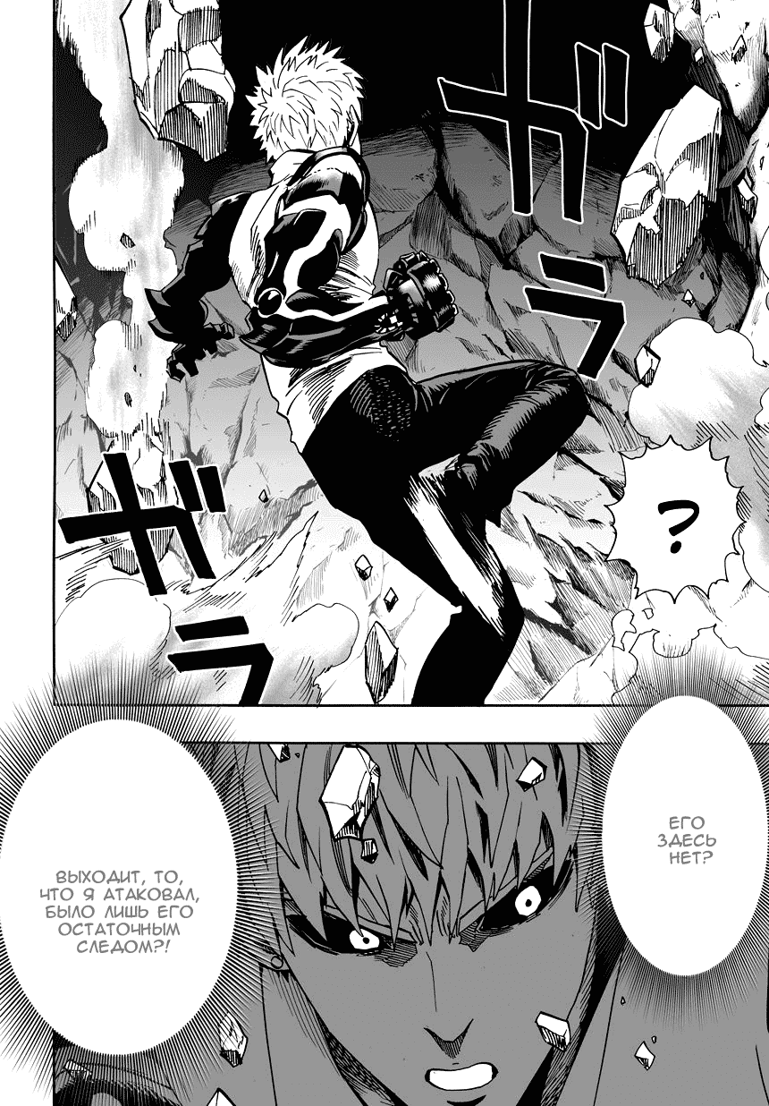 Read One-Punch Man RU Manga Online