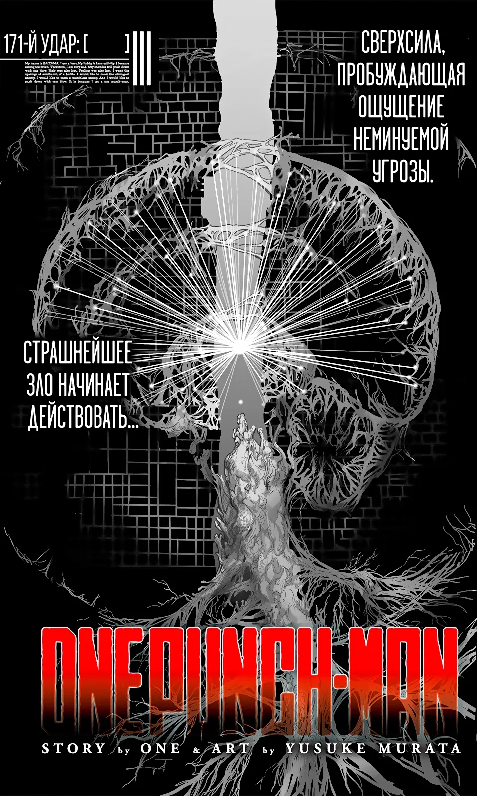 Read One-Punch Man RU Manga Online
