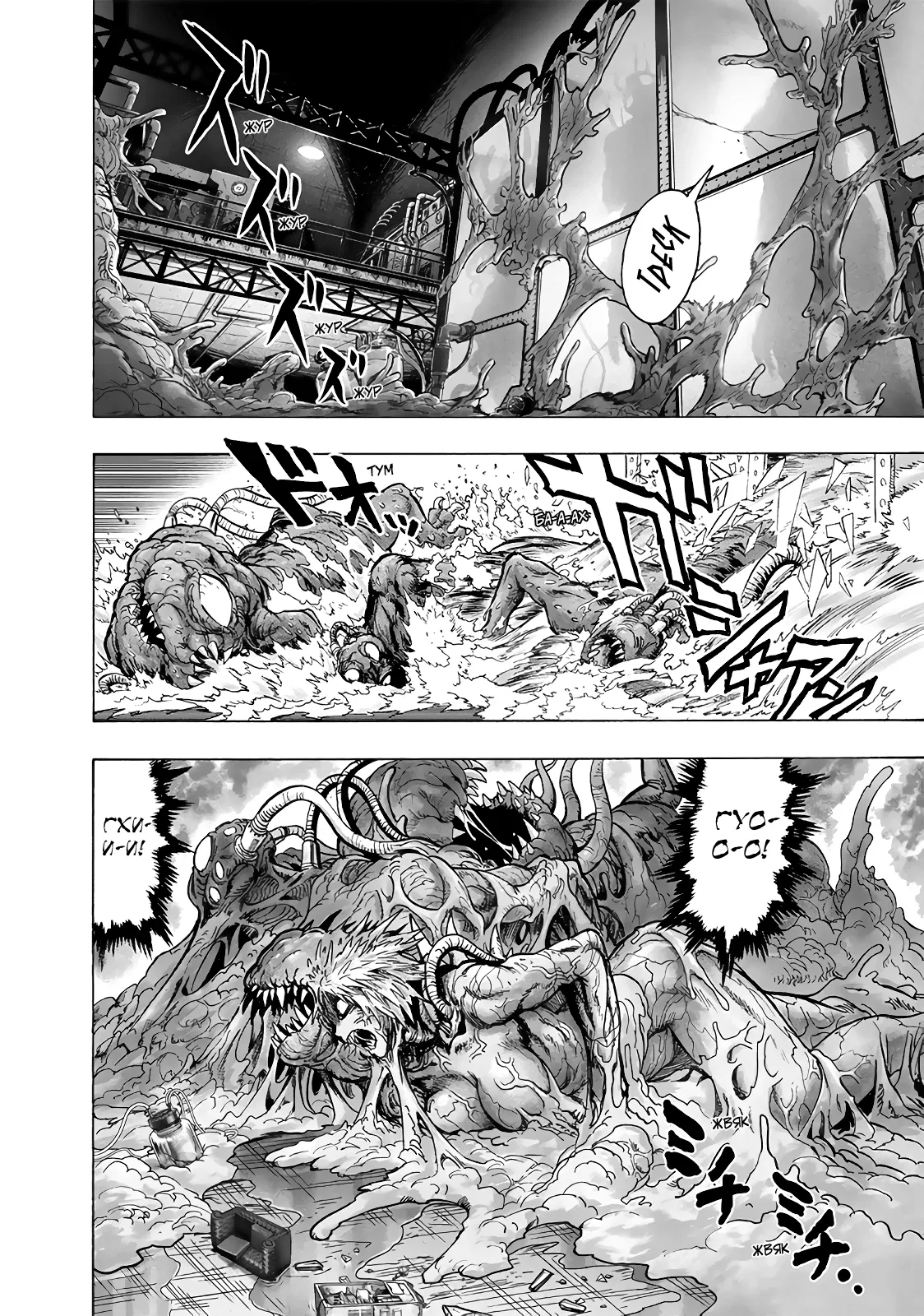 Read One-Punch Man RU Manga Online