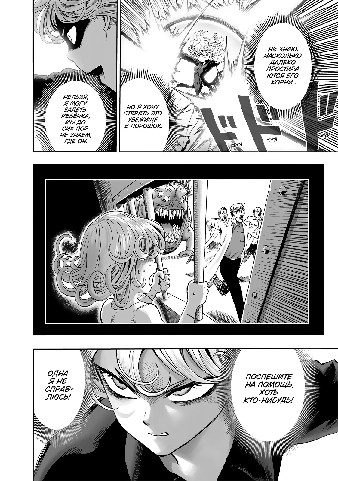 Read One-Punch Man RU Manga Online