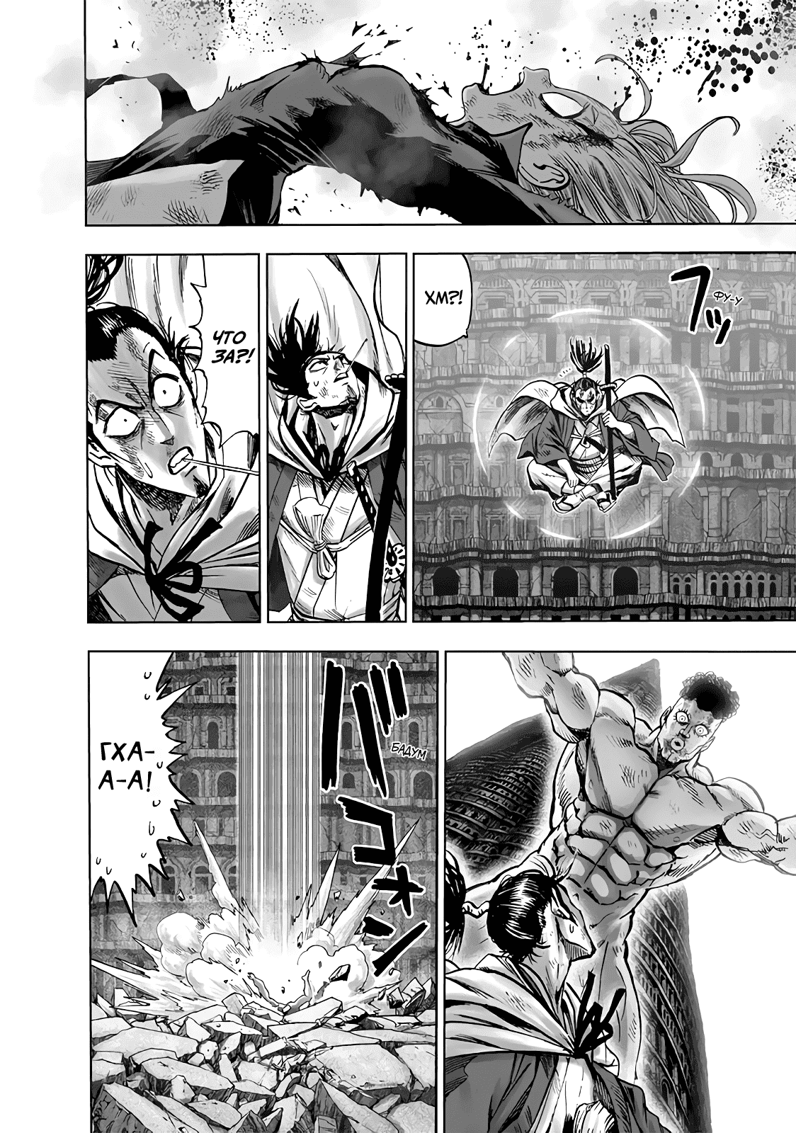 Read One-Punch Man RU Manga Online
