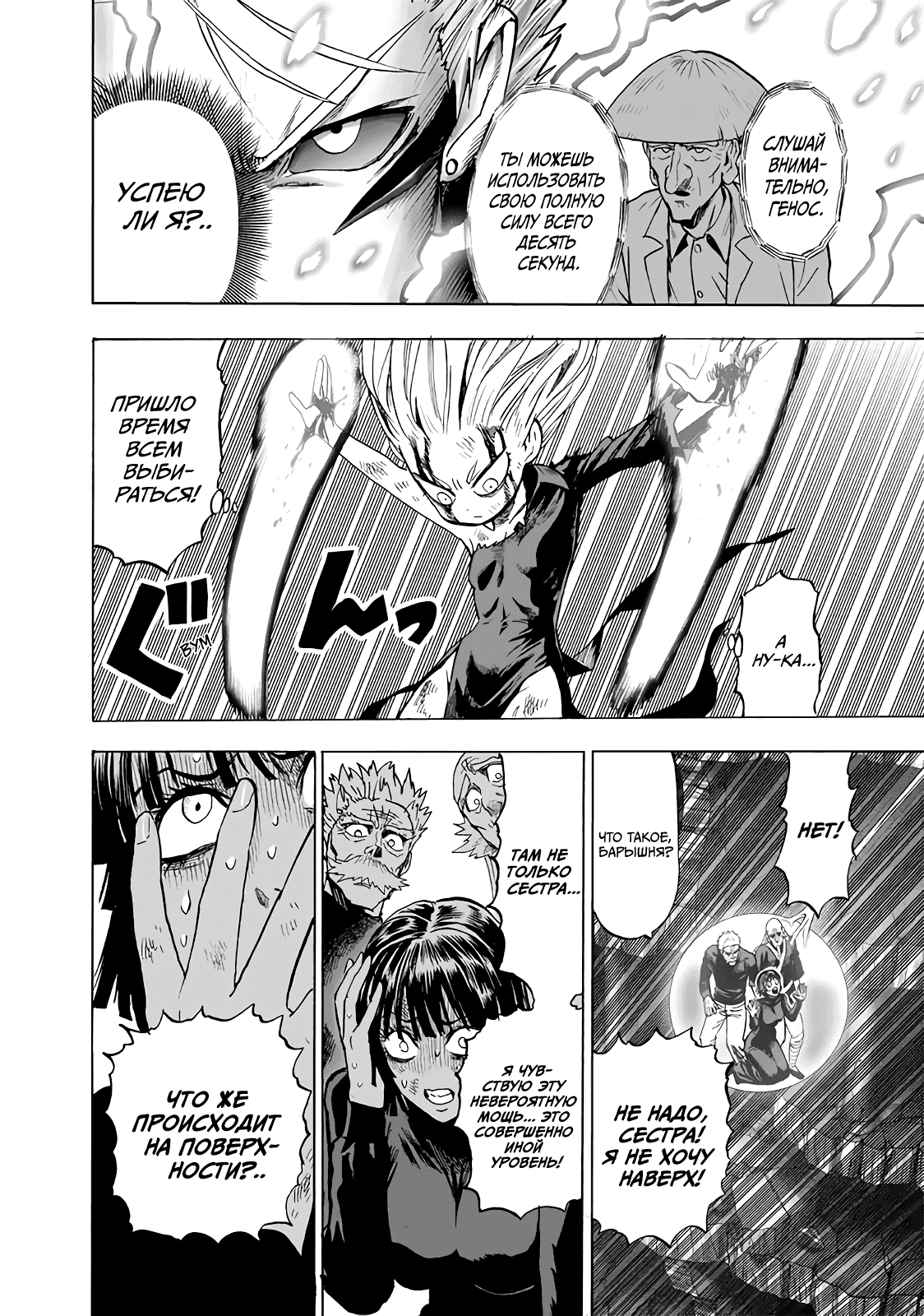 Read One-Punch Man RU Manga Online
