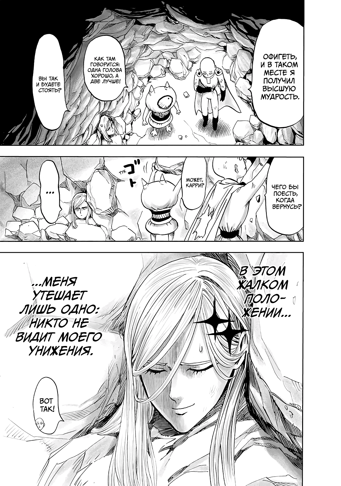 Read One-Punch Man RU Manga Online