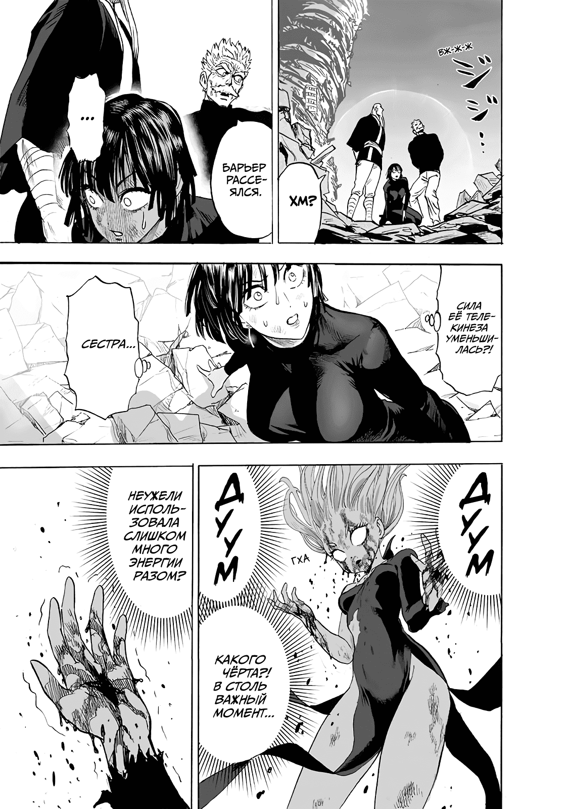 Read One-Punch Man RU Manga Online