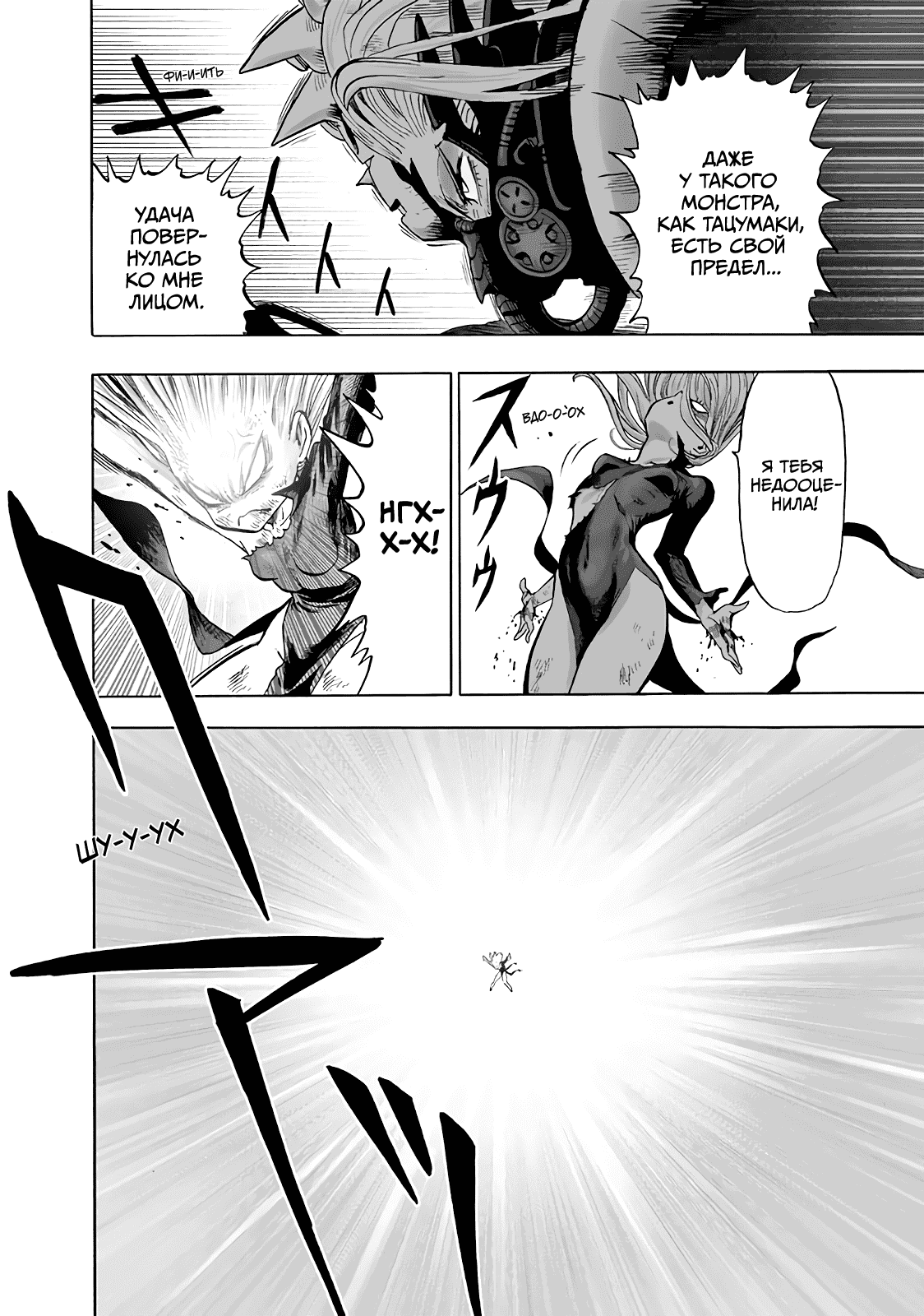 Read One-Punch Man RU Manga Online