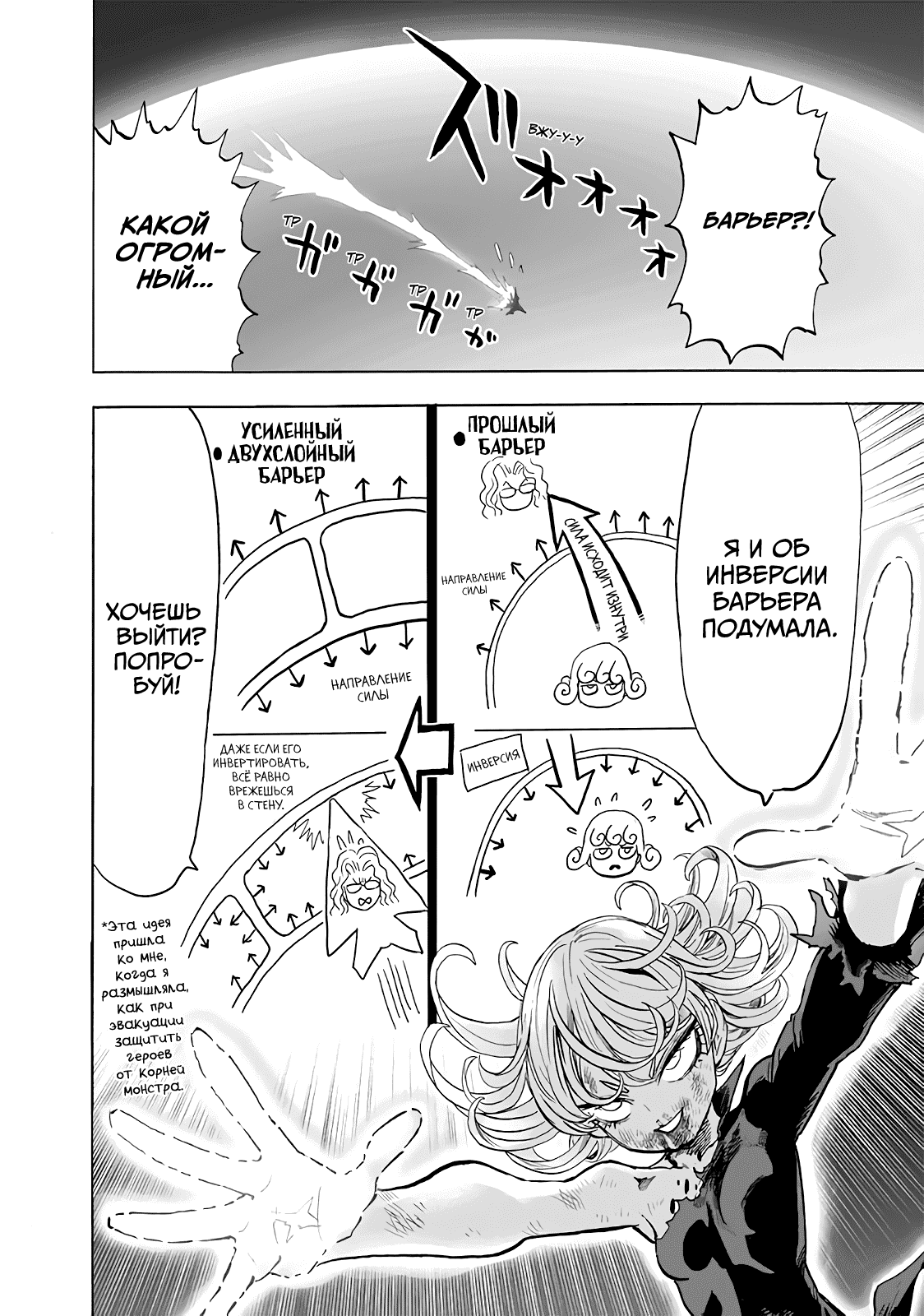 Read One-Punch Man RU Manga Online