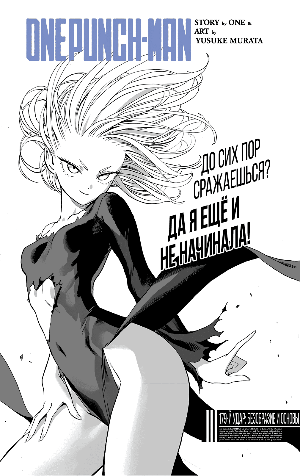 Read One-Punch Man RU Manga Online