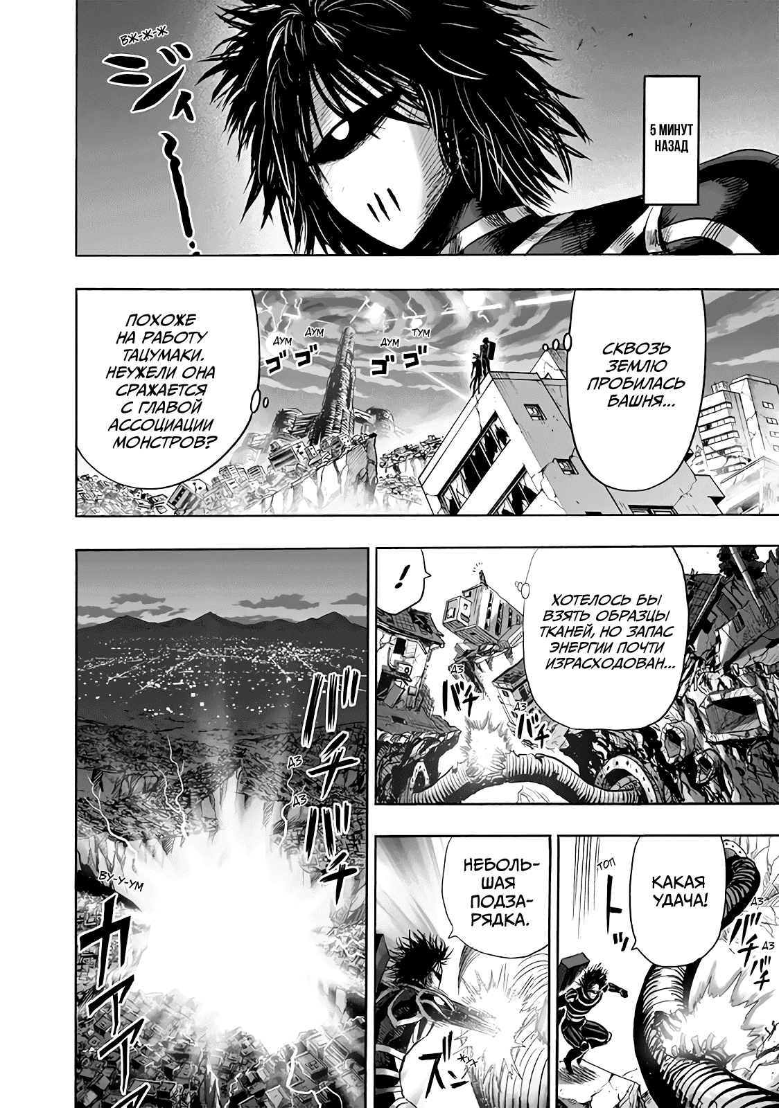 Read One-Punch Man RU Manga Online