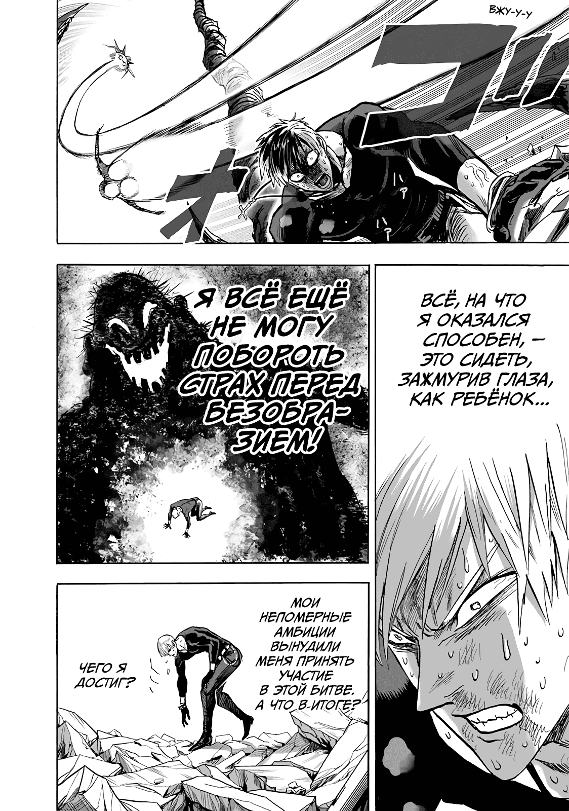 Read One-Punch Man RU Manga Online