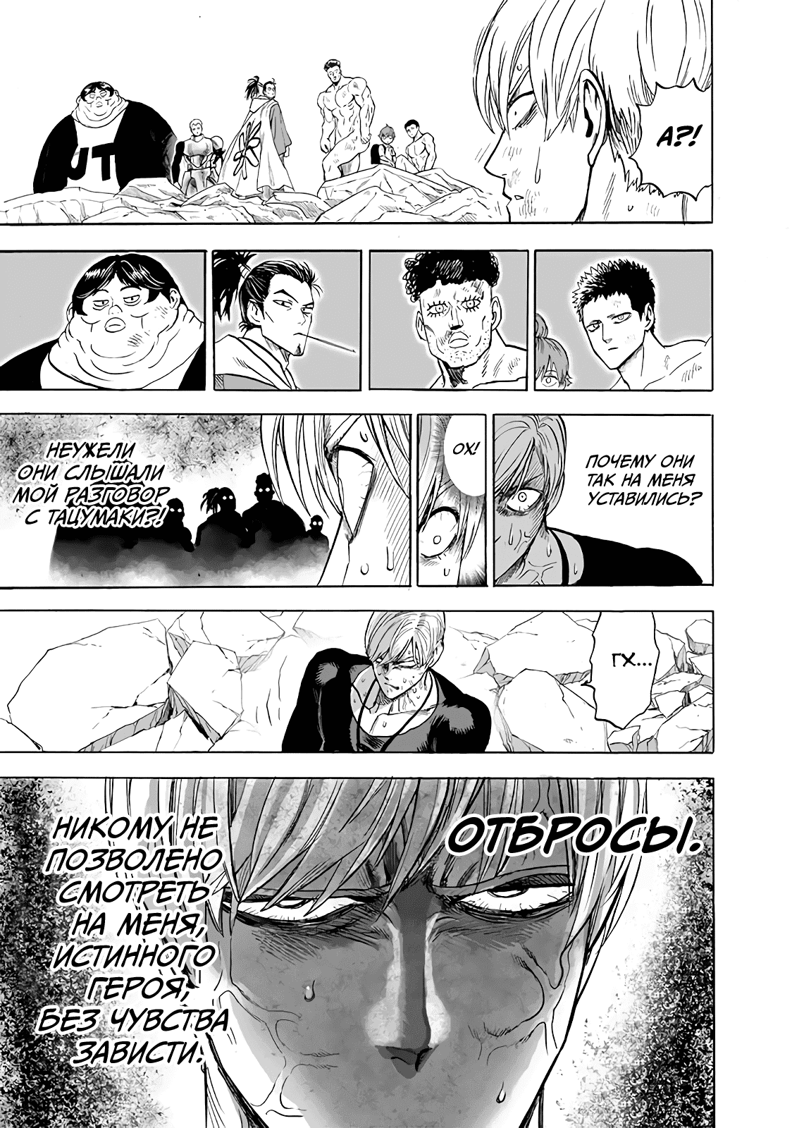 Read One-Punch Man RU Manga Online