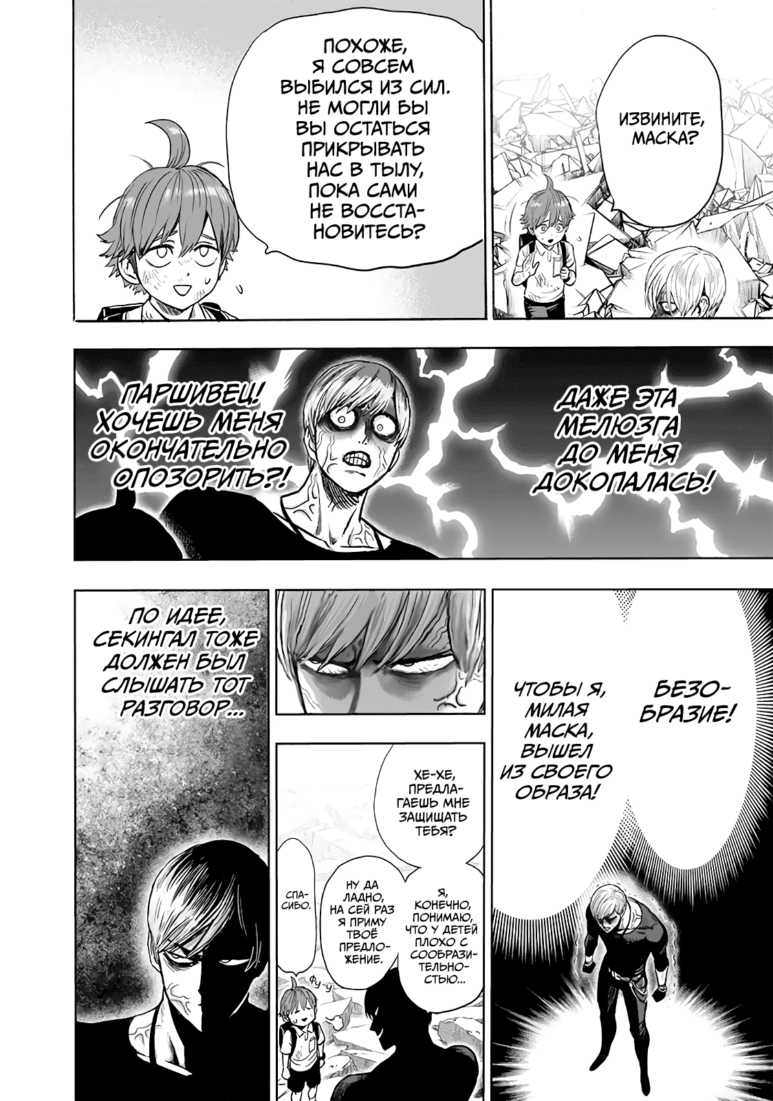 Read One-Punch Man RU Manga Online