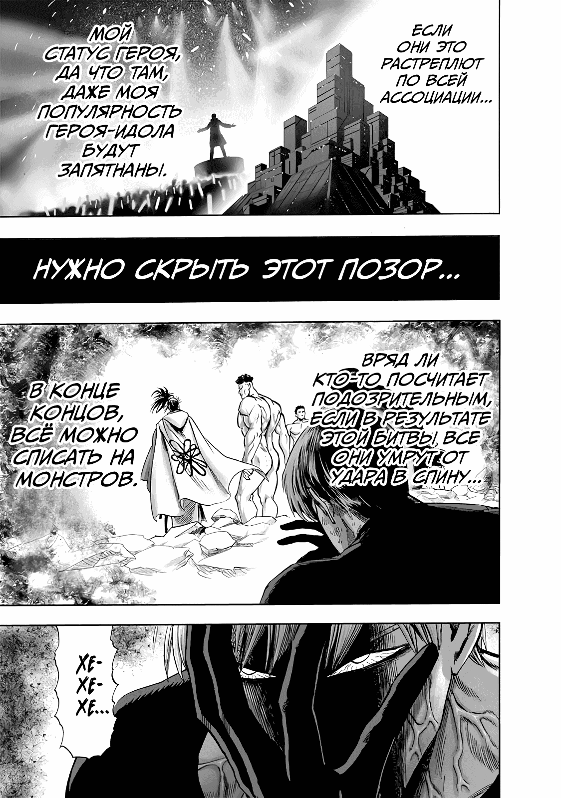 Read One-Punch Man RU Manga Online