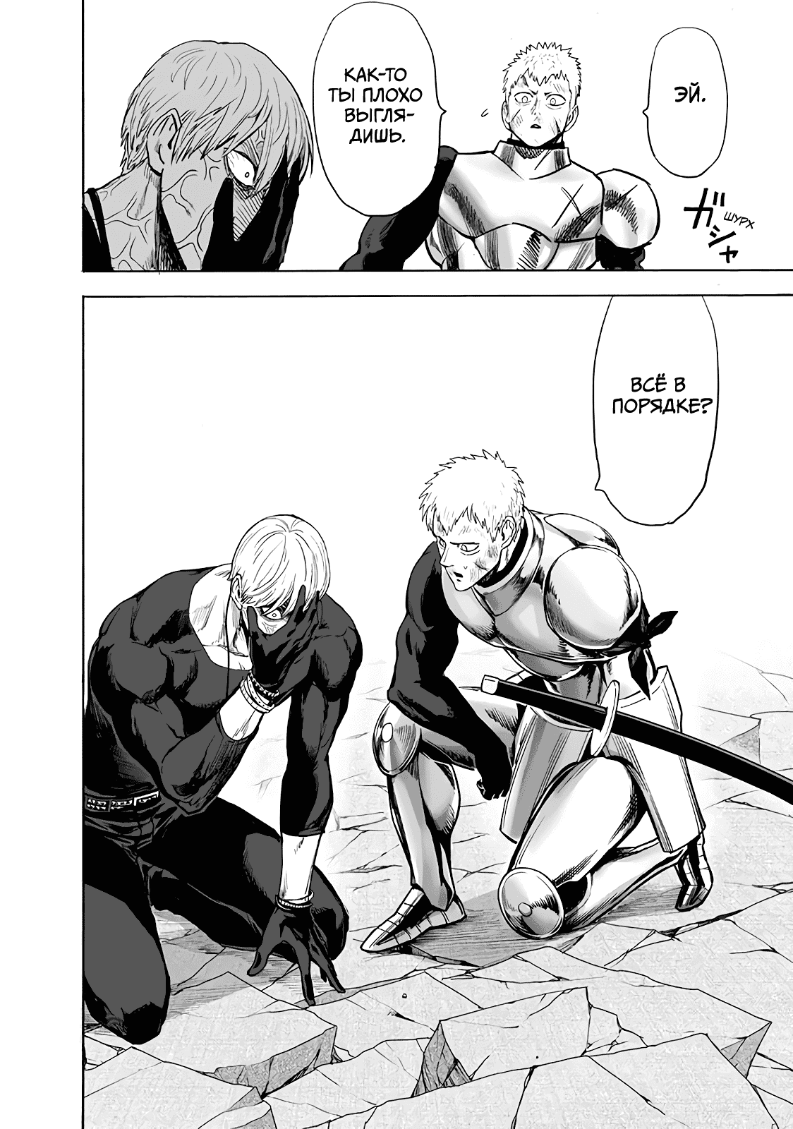 Read One-Punch Man RU Manga Online