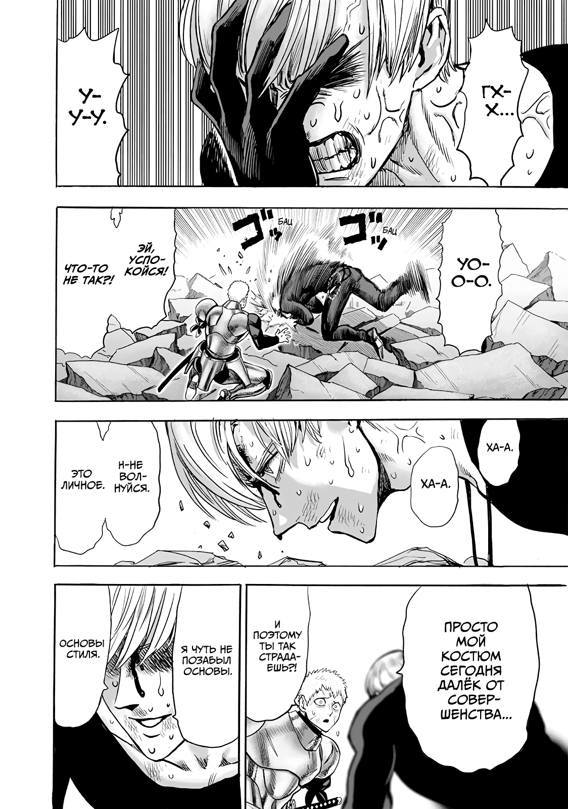 Read One-Punch Man RU Manga Online