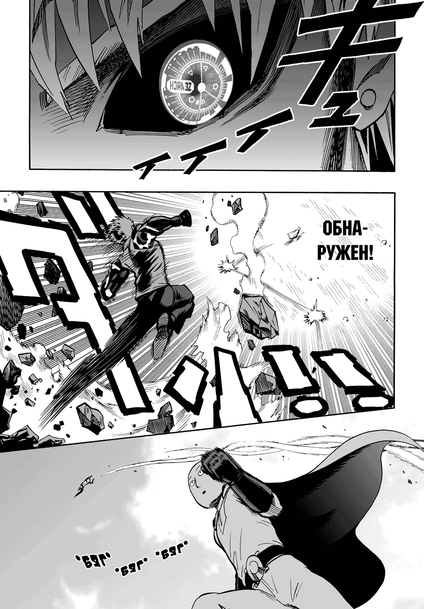 Read One-Punch Man RU Manga Online