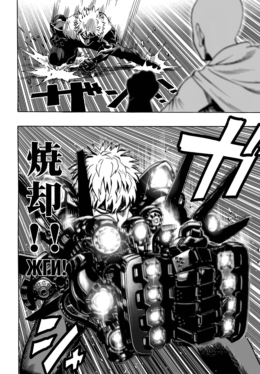 Read One-Punch Man RU Manga Online