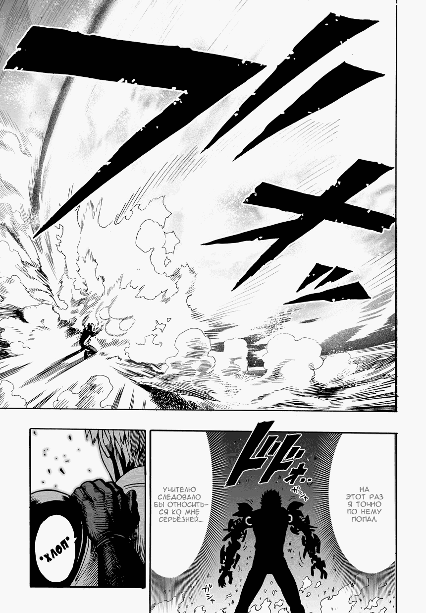Read One-Punch Man RU Manga Online