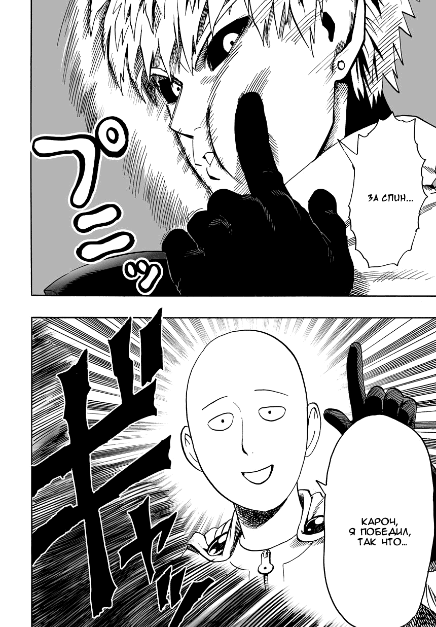 Read One-Punch Man RU Manga Online