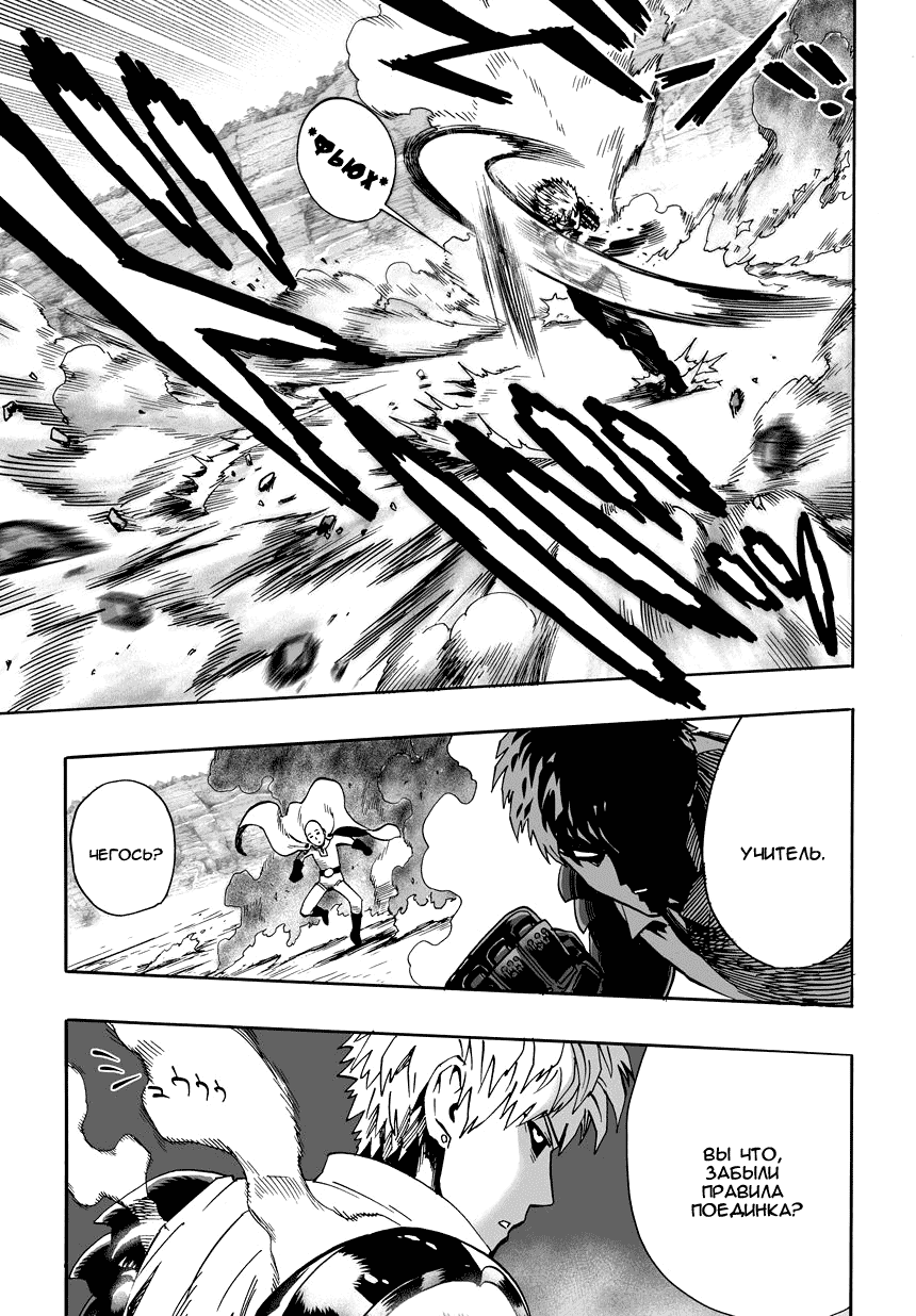 Read One-Punch Man RU Manga Online