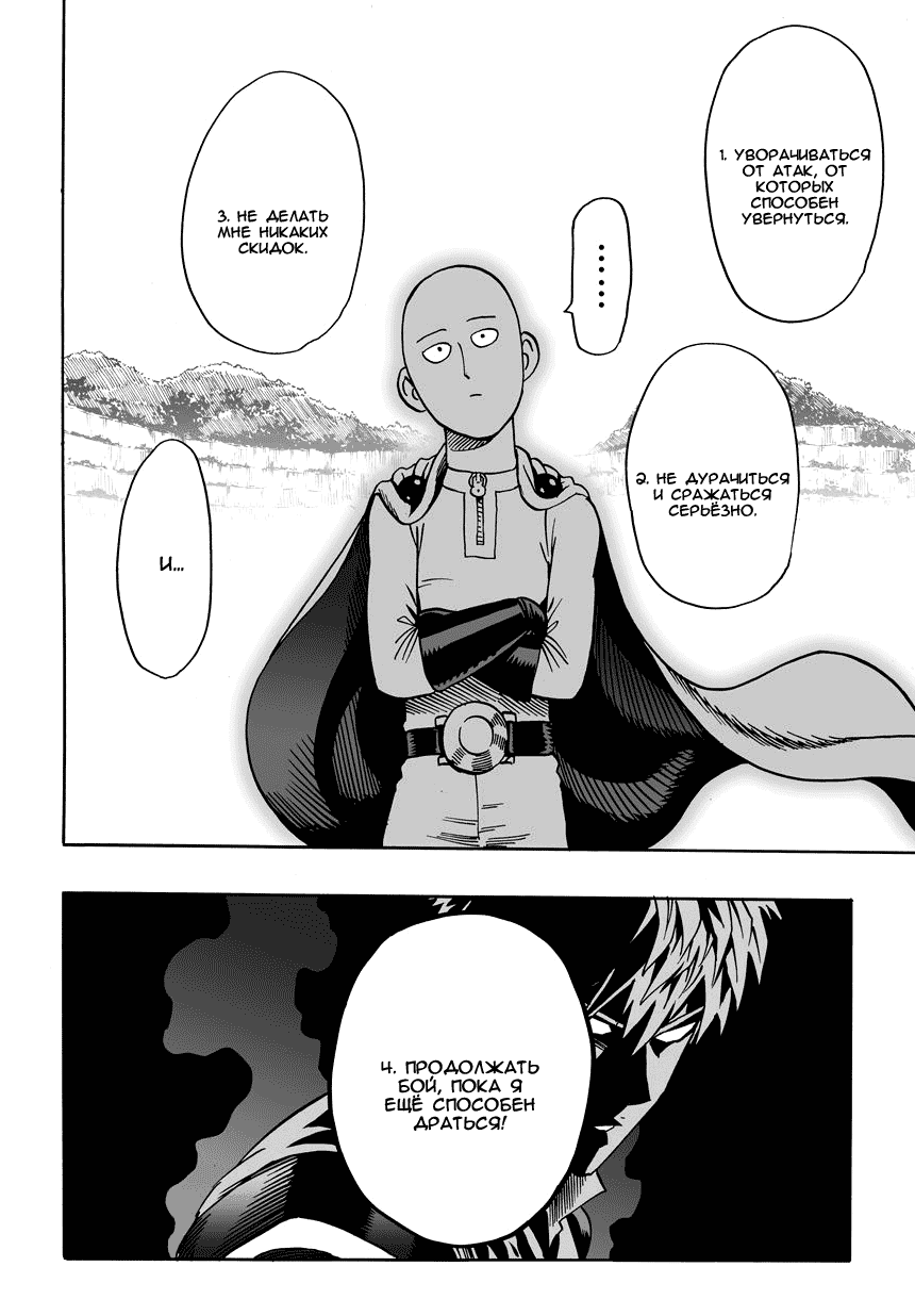 Read One-Punch Man RU Manga Online