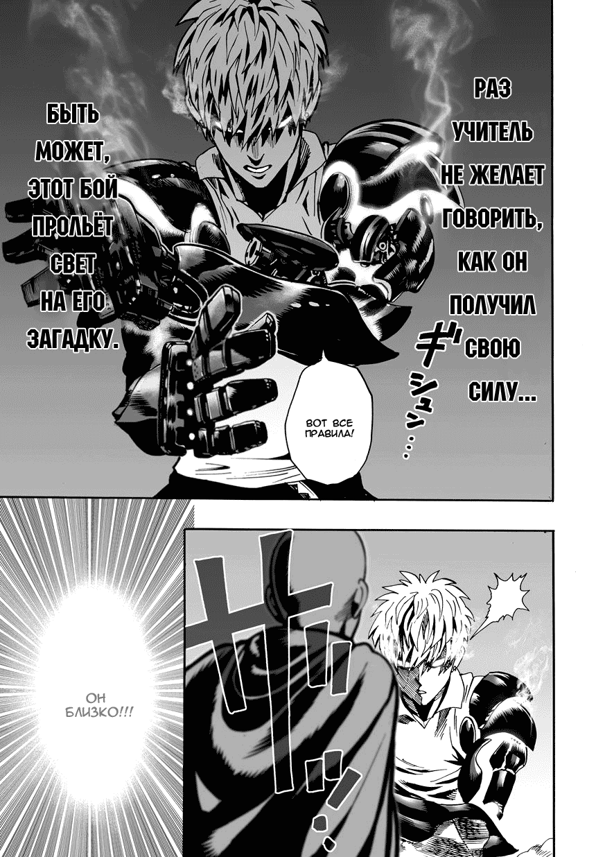 Read One-Punch Man RU Manga Online