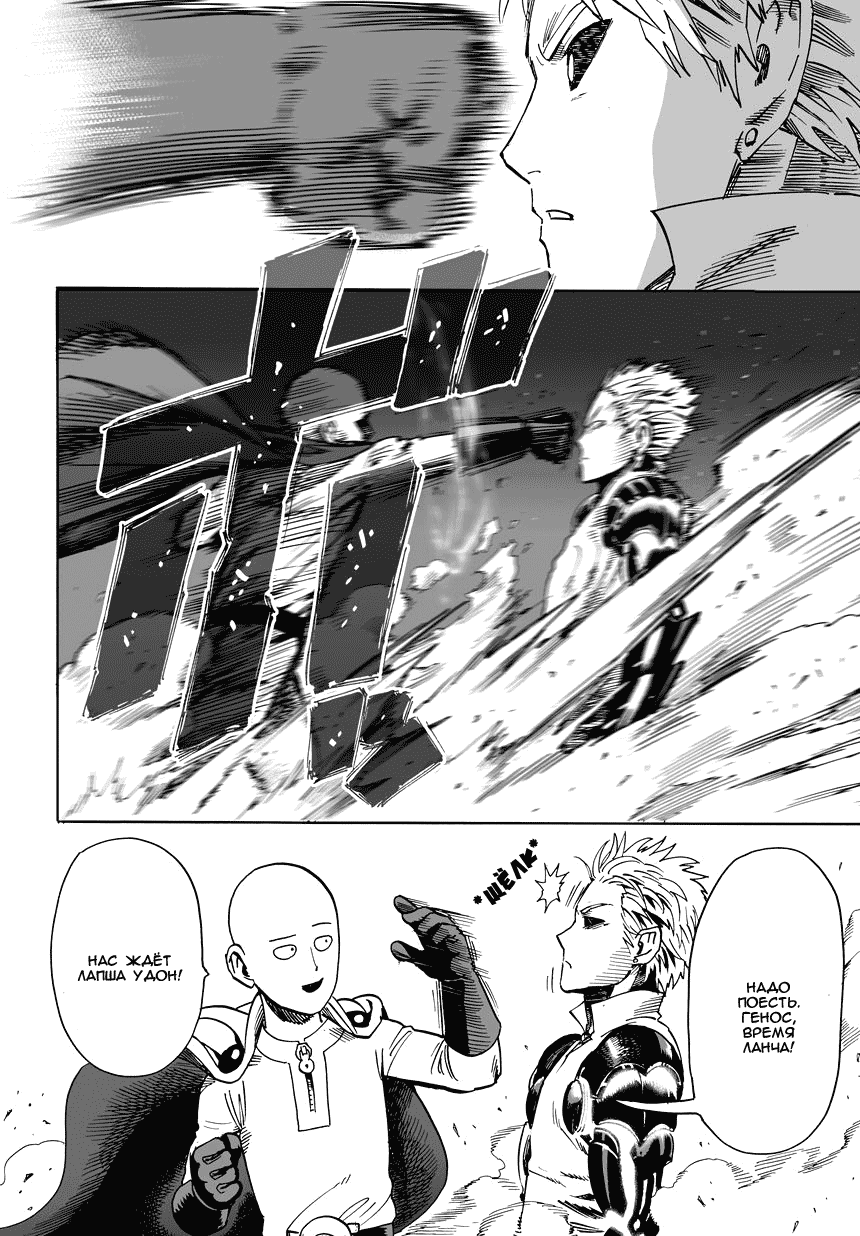 Read One-Punch Man RU Manga Online