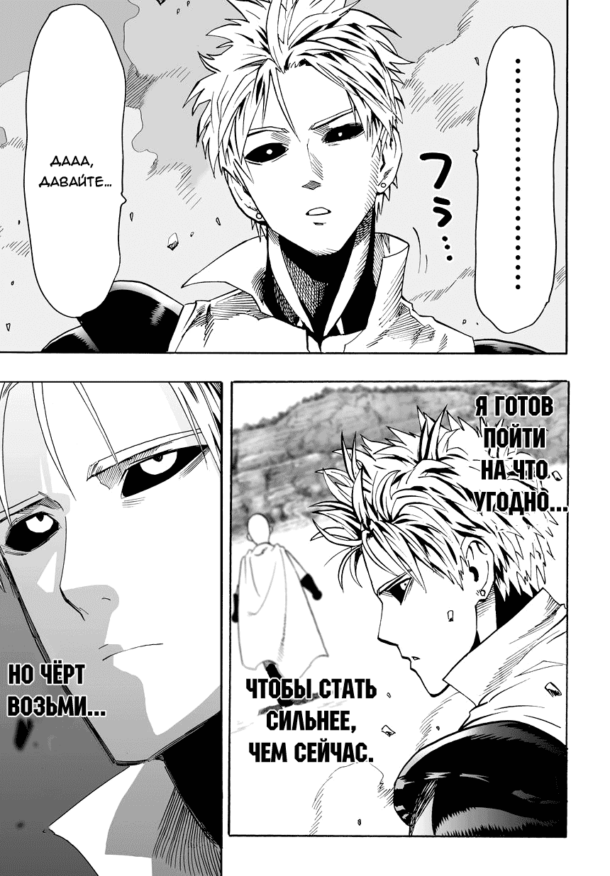 Read One-Punch Man RU Manga Online